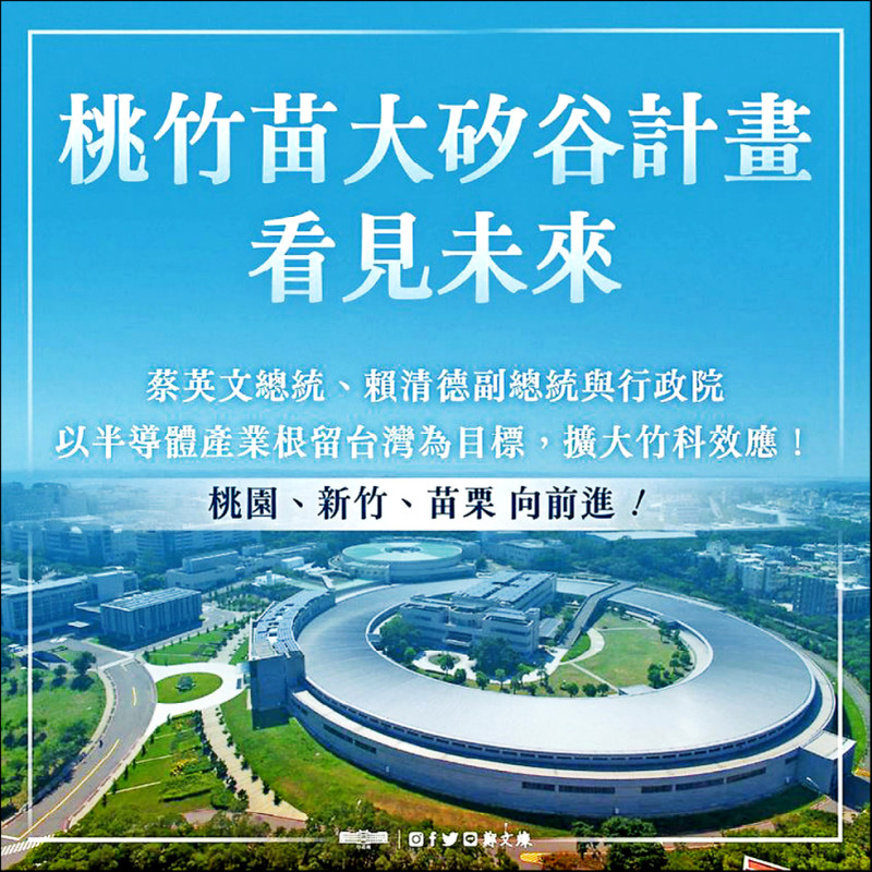 桃竹苗大矽谷今拍板 拚4年6兆產值、14萬人就業