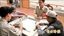 急徵志工 來陪老人家打麻將！