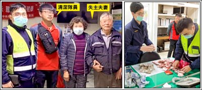 大掃除／28萬私房錢當垃圾丟 誠實清潔隊員交警方
