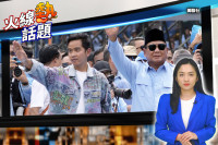 火線熱話題》爭議軍頭「這樣洗白」當選印尼總統！昔日政敵結盟新王朝？