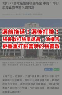 桃市府廢止SRF廠商進駐桃科 黃世杰：張善政打臉自己
