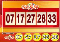 3/23 今彩539、39樂合彩 開獎啦！