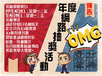 4/1至4/15豐原警分局舉辦網路抽獎   小朋友喜愛的奧特曼超人等通通送給你