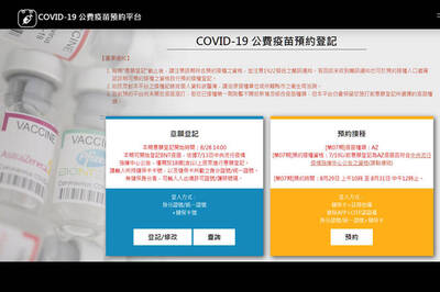 第7輪預約AZ想換BNT 指揮中心：9/11才可更改登記