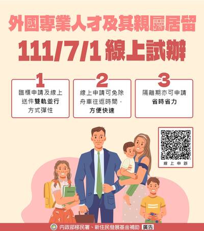 外國專業人才與其親屬線上申辦居留 移民署7/1起試辦