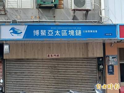 博鰲亞太區塊鏈跨海吸金 澎湖縣調查站呼籲受害者出面報案