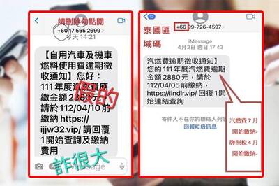 汽燃費逾期釣魚簡訊狂發 警提醒：電話開頭「+60」、「+66」就是詐騙電話