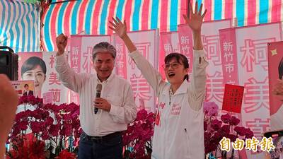 柯文哲胞妹柯美蘭競總成立  李鴻源、范振宗等人站台