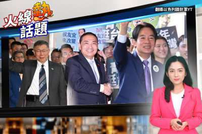 火線熱話題》藍白分手重傷「他」？綠營2戰略拚國會過半！