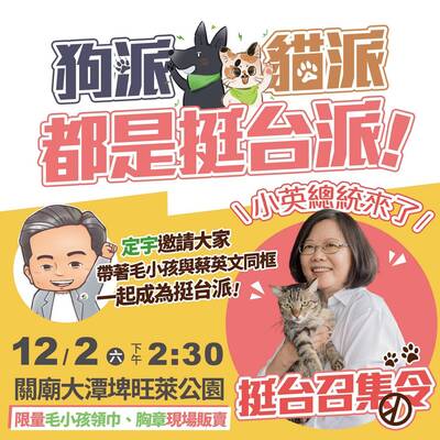 王定宇、陳以信週六互尬！蔡英文同框毛小孩vs.趙少康+韓國瑜