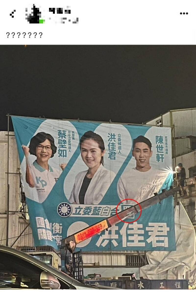 掛起蔡壁如陳世軒同框看板 藍營樹林洪佳君：爭取最大認同