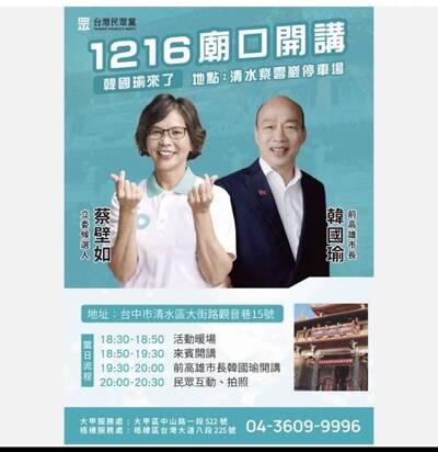 台中藍白合?蔡壁如週六廟口開講 韓國瑜柯文哲將「同場」