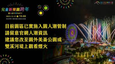 台北市兒童新樂園跨年塞爆！ 緊急公告「避免前往」