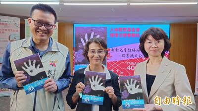 《面對兒童性騷擾，怎麼辦》 人本基金會曝贈南市學校千本書原因