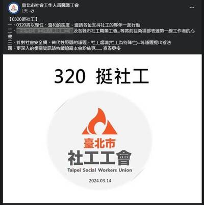 320挺社工！全國串連3/20到衛福部表達心聲