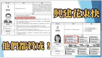 柯建銘指花東快特別條例違憲 傅崐萁諷：民進黨選完集體失憶