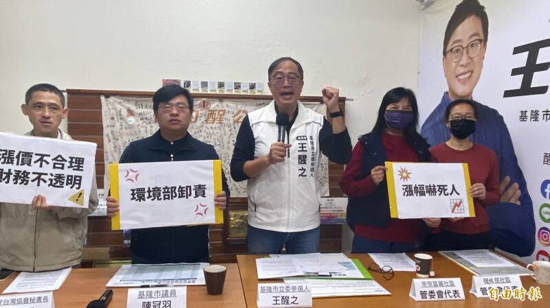 基隆天外天垃圾廠垃圾處理費明年調漲，立委參選人王醒之（中）等批評調幅高、不合理，市民任人宰割。（記者盧賢秀攝）
