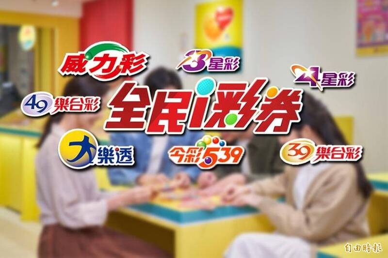 今晚(2月14日)開獎的第113000019期大樂透頭獎開出1注,由高雄市路竹區大社路198號「竹旺彩券行」開出;第113000039期今彩539摃龜;第113000019期春節百萬大紅包開出24組。(台彩提供;本報合成) 今晚(2月14日)開獎的第113000019期大樂透頭獎開出1注,由高雄市路竹區大社路198號「竹旺彩券行」開出;第113000039期今彩539摃龜;第113000019期春節百萬大紅包開出24組。(台彩提供;本報合成)