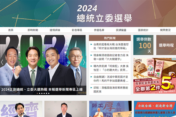 2024總統立委選舉