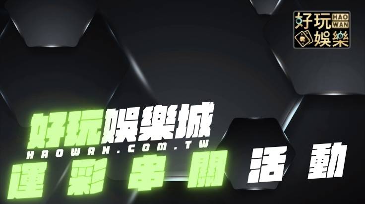 運彩串關活動運彩串五關成功過關送你獎金666