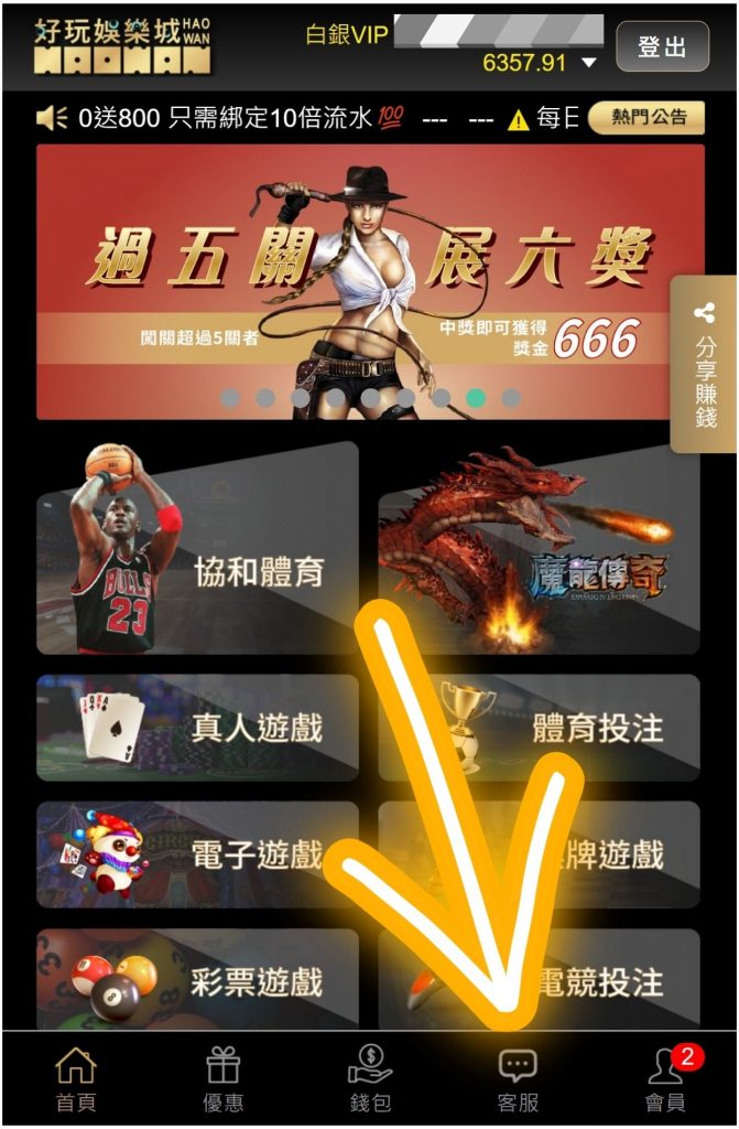 好玩娛樂城實名認證教學