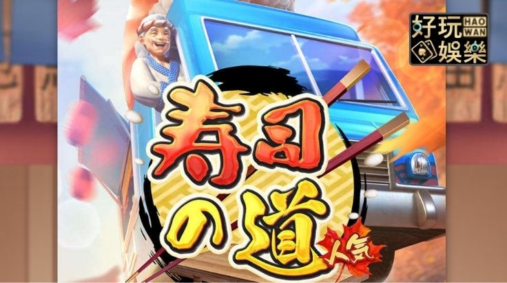 金浪拉霸機-金浪電子-老虎機賺錢