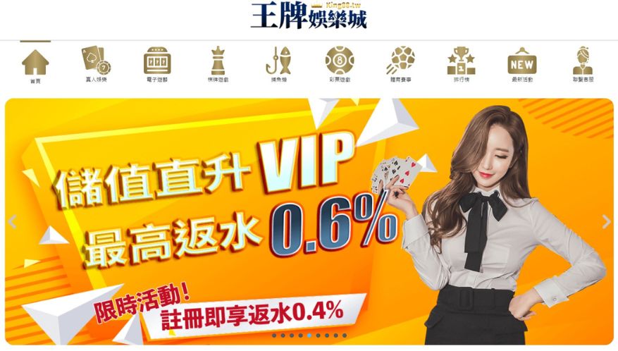 王牌娛樂城評價