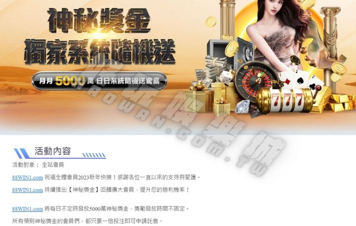 88WIN娛樂城評價