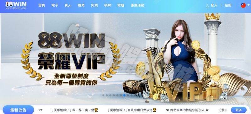 88WIN娛樂城評價
