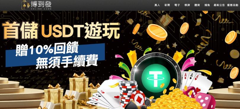 博到發娛樂城評價
