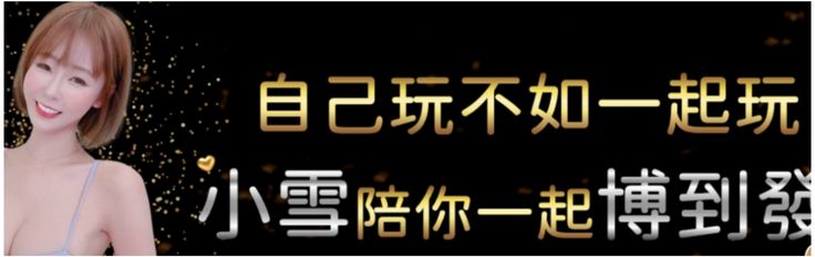博到發娛樂城評價
