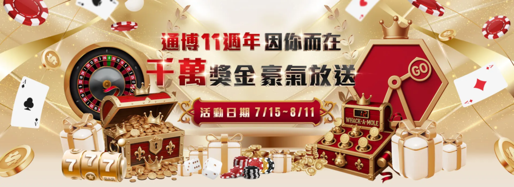 【揭秘】通博娛樂城如何稱霸線上博弈市場？老虎機、百家樂加上FIFA預測的超強組合！